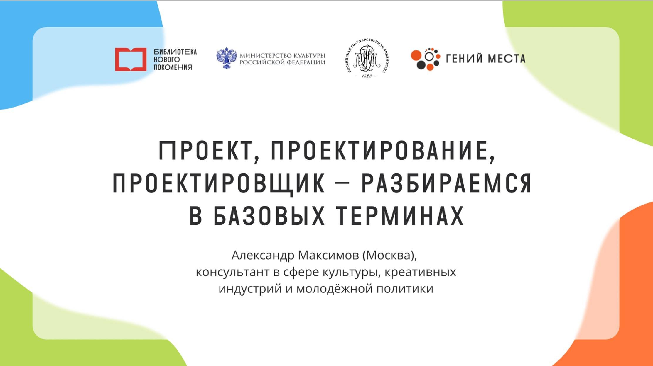 1 лекция. «Проект, проектирование, проектировщик - разбираемся в базовых терминах»
