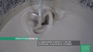 Технология выравнивания пола с помощью универсального ровнителя ОСНОВИТ НИПЛАЙН FK 47