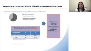 Основные вопросы и пути их решения в лечении пациентов с мПКР (Андреяшкина Ирина Ивановна)