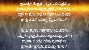 Rudram Namakam Chamakam with Lyrics in Kannada - Single voice Vedic style chanting.