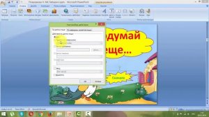 Покровкова Н. Видеоурок "Создание интерактивных тренажёров. Технологический приём "Лабиринт"