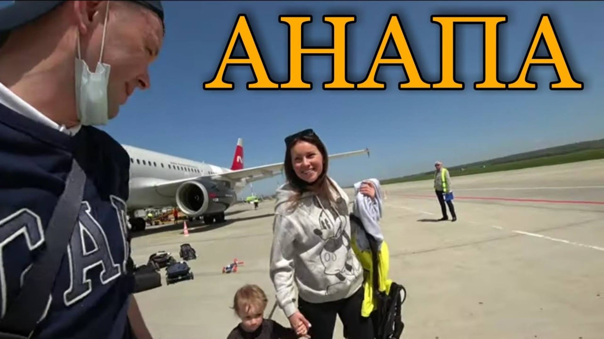 ПРИЛЕТЕЛИ В АНАПУ / АПАРТАМЕНТЫ ВИТЯЗЕВО / 2021 смотреть онлайн