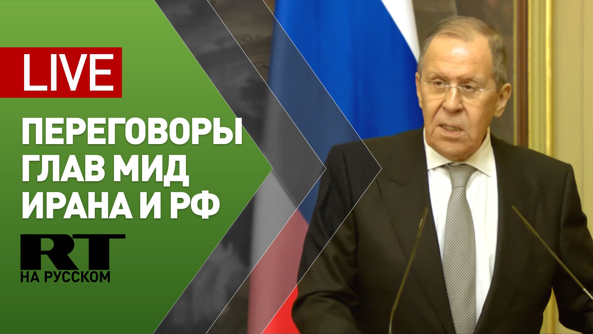 Лавров проводит переговоры с главой МИД Ирана — LIVE
