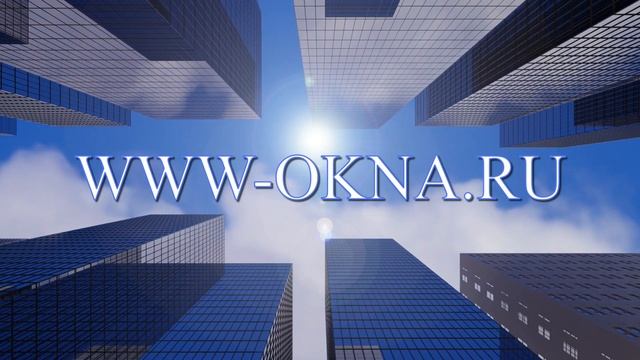 Пластиковые окна [WWW-OKNA.RU]