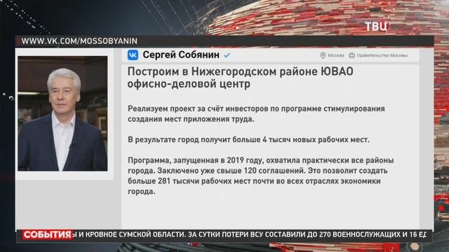 Собянин: В Нижегородском районе построят офисно-деловой центр / События на ТВЦ