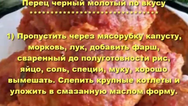 Ленивые голубцы с рисом в духовке. Голубцы рецепт в духовке. смотреть онлайн