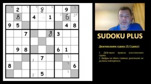Судоку Диагональ (Х судоку, Diagonal sudoku). Великолепный вариант с богатой логикой