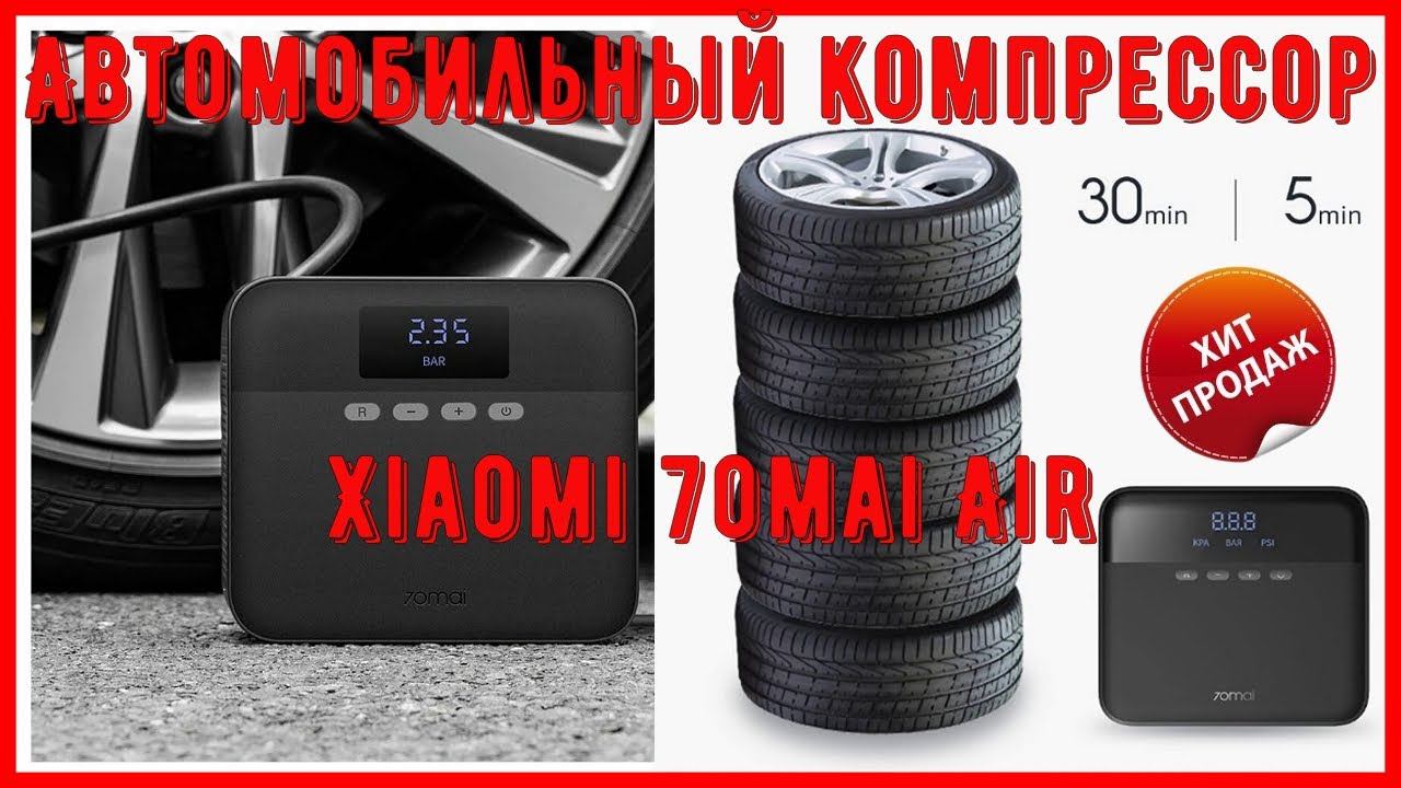 Автомобильный компрессор Xiaomi 70mai Air Compressor Lite черный Яндекс Маркет смотреть онлайн