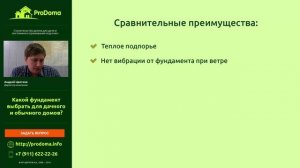 Какой фундамент для деревянного дома лучше?