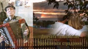"Костры горят далёкие" Караоке под баян