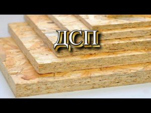 Древесина конструкционный материал. Часть 2.