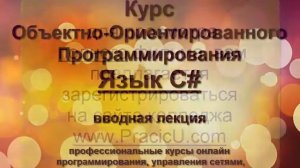 C# - вводная лекция