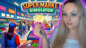 ЧТО ЗА БИЗНЕС??? ПРОХОЖДЕНИЕ SUPERMARKET SIMULATOR №1