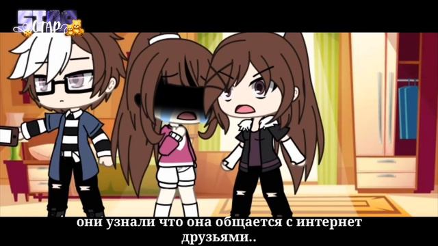 Озвучка мини фильма'У ДЕТЕЙ БЫВАЮТ ПРОБЛЕМЫ'/гача лайф смотреть онлайн