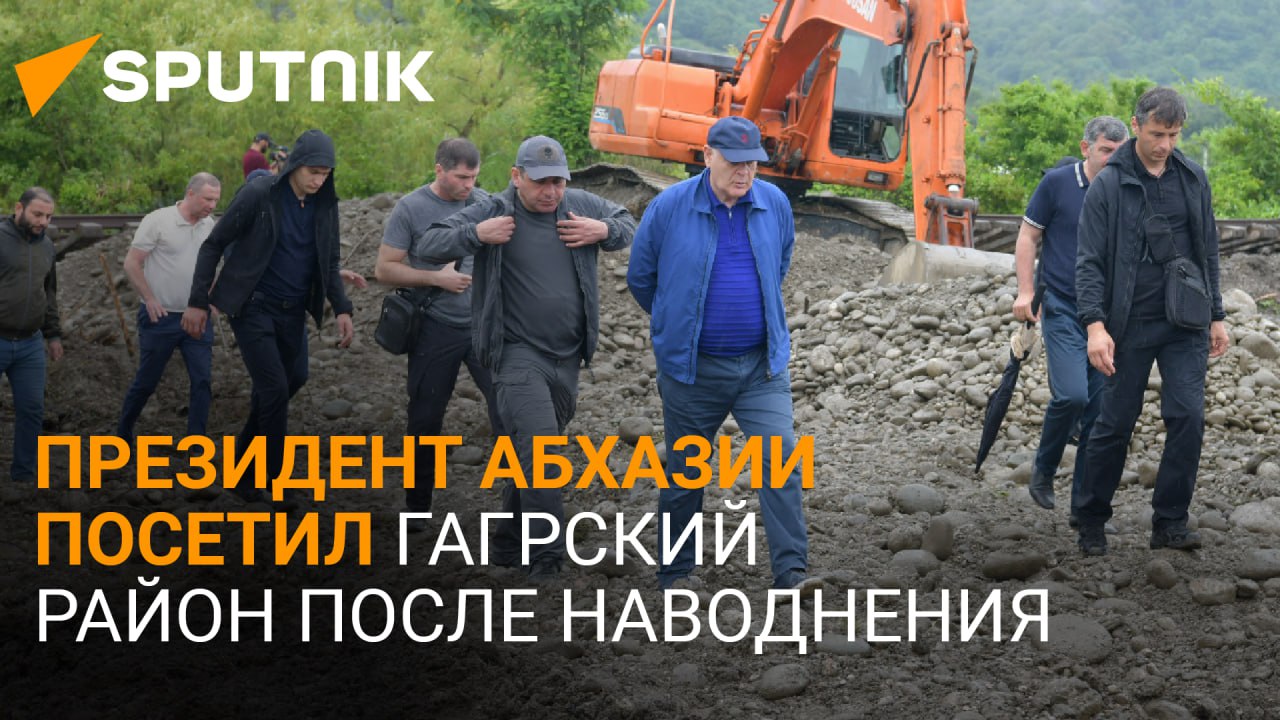 Своими глазами: президент Абхазии изучил последствия стихии в Гагрском районе