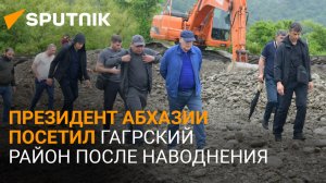 Своими глазами: президент Абхазии изучил последствия стихии в Гагрском районе