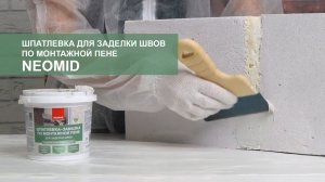 Как и чем замазать швы по монтажной пене. Обзор шпатлевки NEOMID
