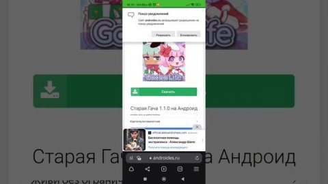 КАК СКАЧАТЬ СТАРУЮ ВЕРСИЮ ГАЧА ЛАЙФ 1.1.0???!!#2023 #гачалайф #Gachalife1.1.0