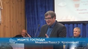 Морозов Павел - Ищите Господа (Проповедь)