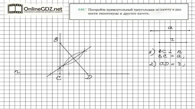 Задание №648 - ГДЗ по геометрии 7 класс (Мерзляк)