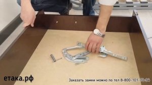 Замок для дивана клик кляк.