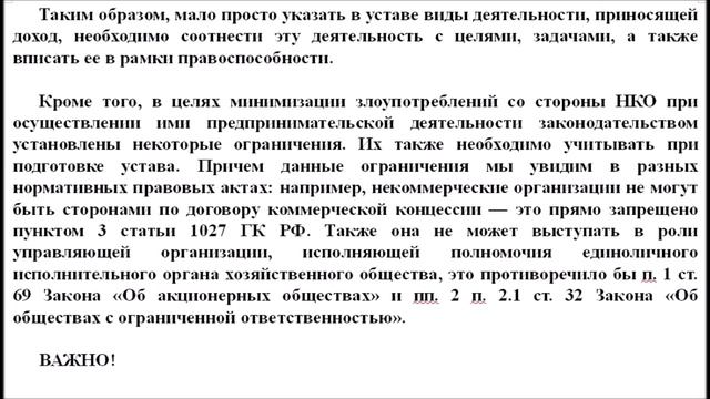создание некоммерческой организации - бесплатная консультация юриста онлайн