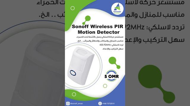 Sonoff PIR Sensor