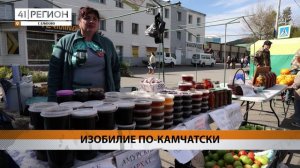 ВЫСТАВКА-ЯРМАРКА «ЕЛИЗОВСКАЯ ОСЕНЬ – 2024» ПРОШЛА В ЕЛИЗОВЕ • НОВОСТИ КАМЧАТКИ