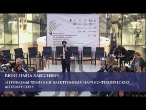 Проблемы хранения электронных научно-технических документов