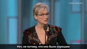 Яркая речь Мерил Стрип на «Золотом глобусе» русский перевод