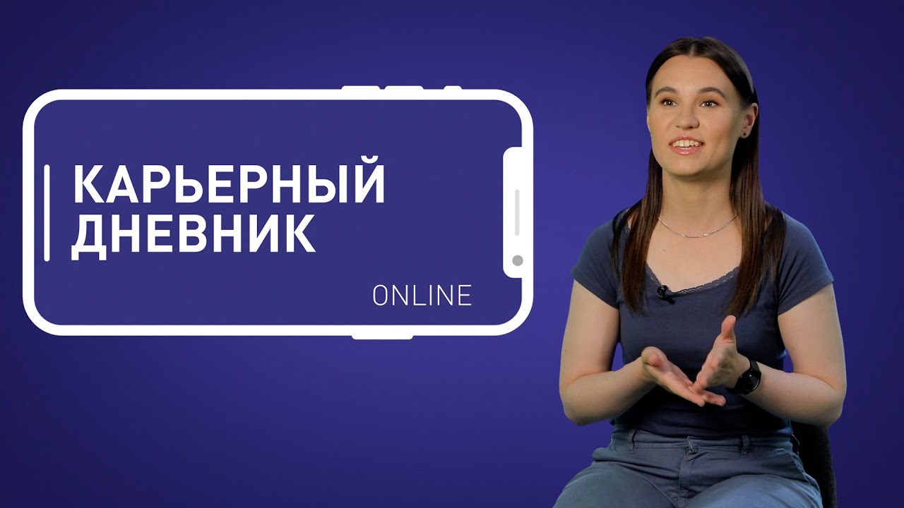 Работа в НТЦ. Истории сотрудников «Газпром нефти» в Карьерном дневнике №1