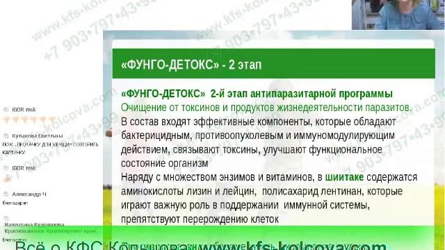 Дмитриева Г.А. 2017-08-24 «Линия «Санита» при коррекции веса» #кфскольцова
