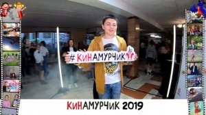 Моменты церемонии закрытия фестиваля "КинАмурчик" 2019г.