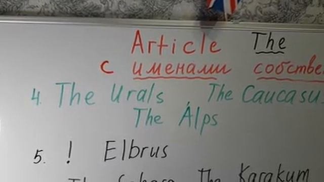 Повторяем определенный артикль The с именами собственными.