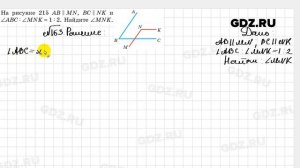 № 163 - Геометрия 7 класс Казаков