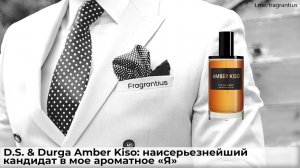 D.S. & Durga Amber Kiso: наисерьезнейший кандидат в мое ароматное "Я"