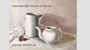 Картина маслом Белое на белом