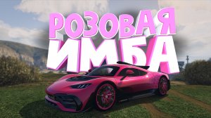 БРОНИРОВАННЫЙ MERCEDES AMG PROJECT ONE НА GTA 5 RP MAJESTIC