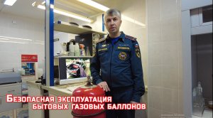 Безопасная эксплуатация бытовых газовых баллонов