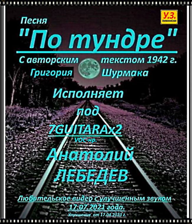 Макаревич Андрей - По тундре, аккорды, текст, видео