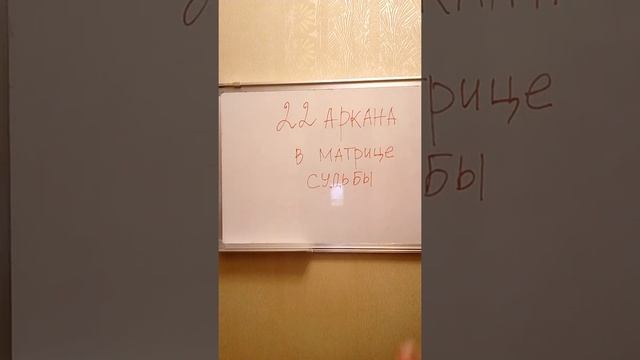 22 аркана в матрице судьбы - в трех словах. Ссылки на все арканы - в описании)
