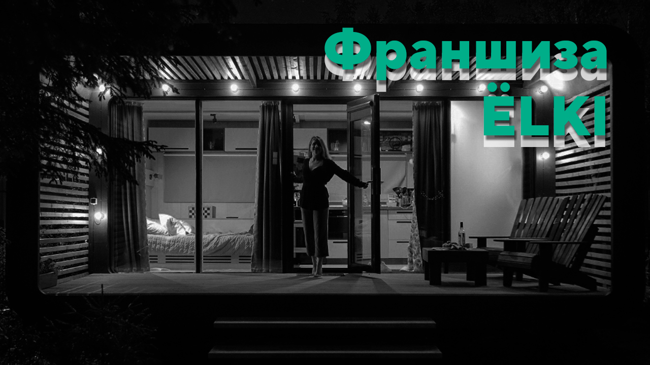 Презентационное видео франшизы смотреть онлайн