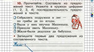 Упражнение 10 - ГДЗ по Русскому языку Рабочая тетрадь 2 класс (Канакина, Горецкий) Часть 1