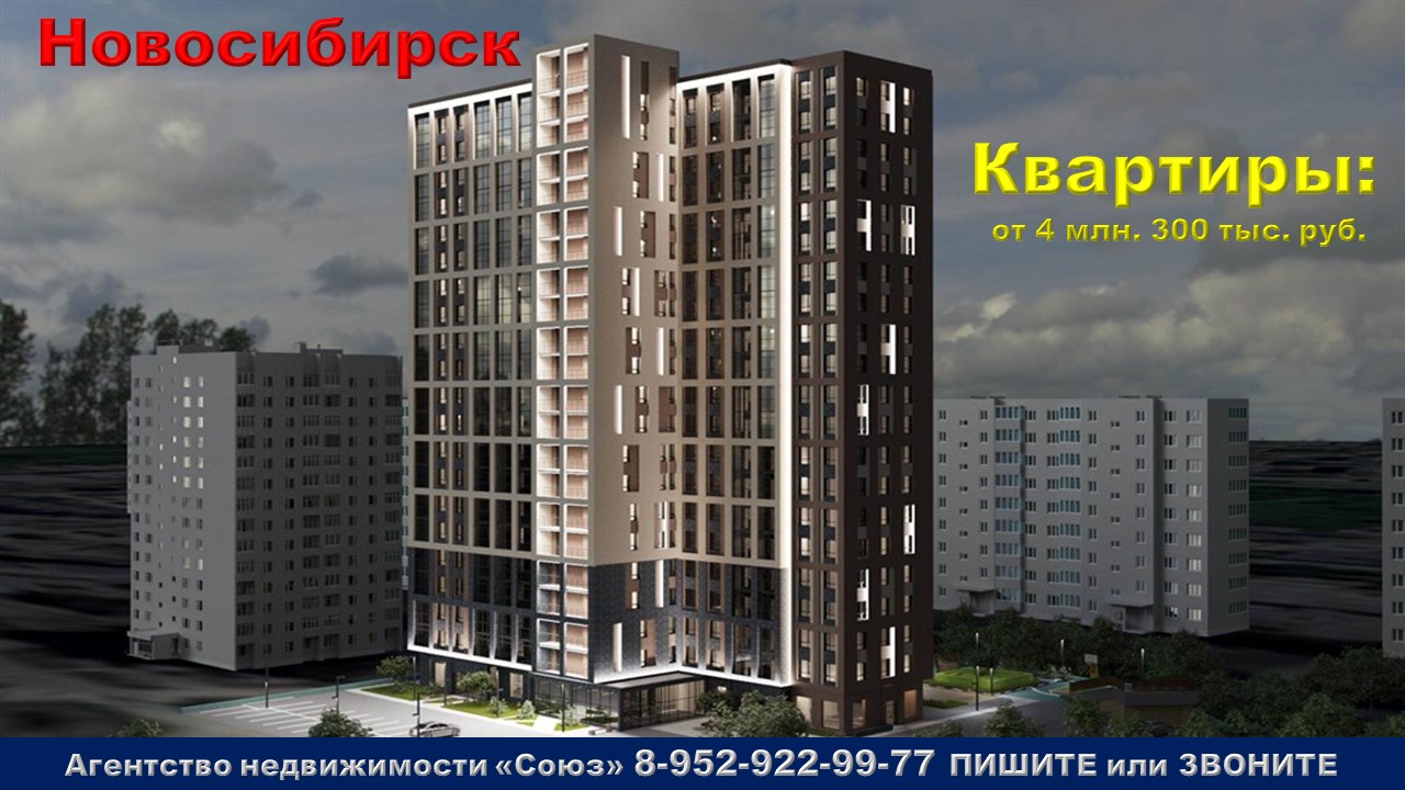 Новосибирск. Квартиры от 4 млн. 300 тыс. руб. Калининский р-н, ул. Тюленина.  м. Заельцовская