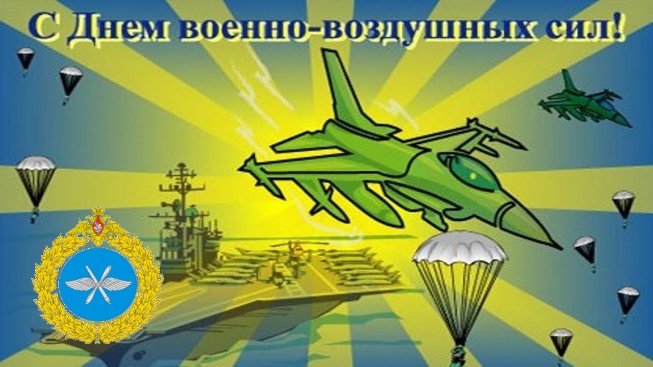 Красивое Поздравление с Днем ВВС 12 Августа