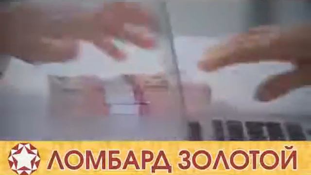 Реклама ломбарда "Золотой" смотреть онлайн