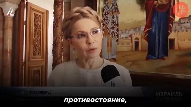 Юлия Тимошенко в Израиле дала интервью местным СМИ