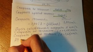 Математика 5, 6 класс.Задача.Движение по воде.