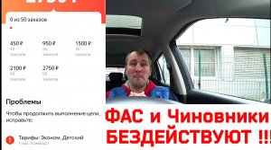 Таксисты нарушают закон. Но зачем они это делают? Куда смотрят ФАС и депутаты? При чём здесь Яндекс.