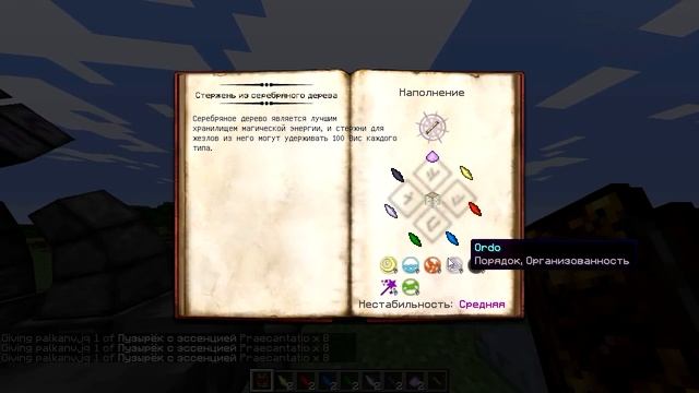 Гайд, обучение по моду Thaumcraft 4.1 - Таум наконечники #6
